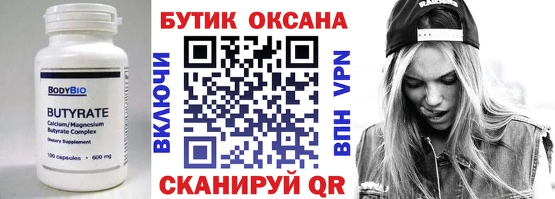 Бутират вода Ростов